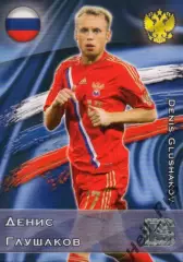 Футбол. Карточка Денис Глушаков Россия, Локомотив, Спартак Москва, Ахмат, Химки