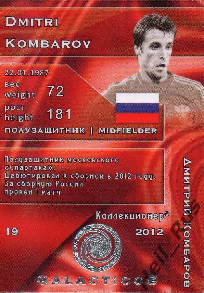 Футбол. Карточка Дмитрий Комбаров Россия, Спартак, Динамо Москва, Крылья Советов 1