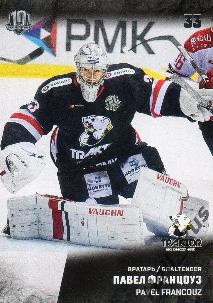 Хоккей. Карточка Павел Францоуз (Трактор Челябинск) КХЛ/KHL сезон 2017/18 SeReal
