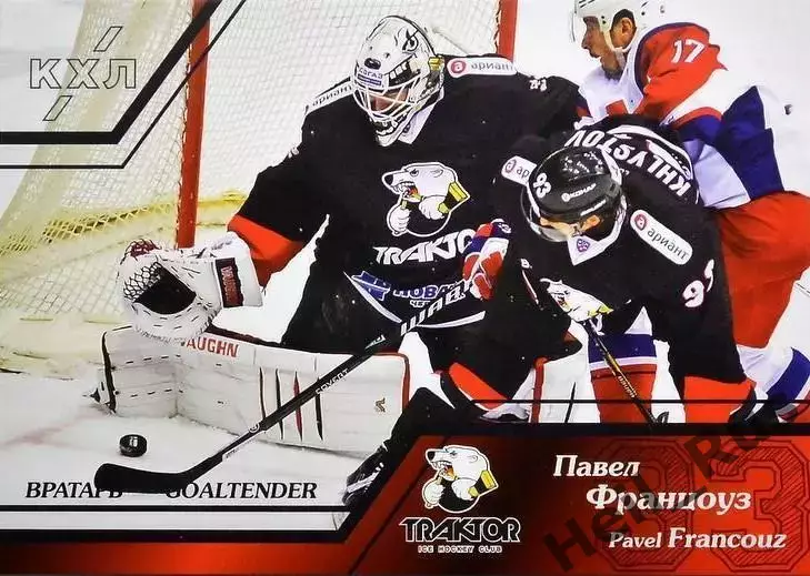 Хоккей; Карточка Павел Францоуз (Трактор Челябинск) КХЛ/KHL сезон 2015/16 SeReal