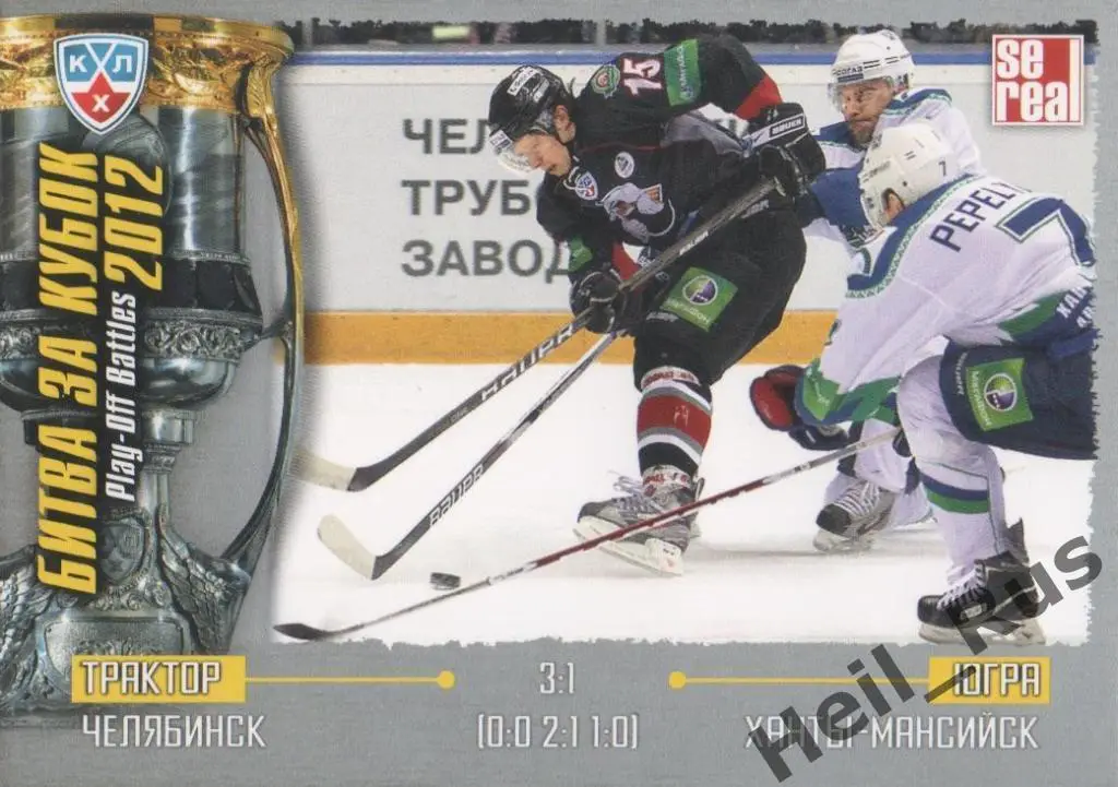 Хоккей; Карточка Трактор Челябинск/Югра Ханты-Мансийск (КХЛ Кубок Гагарина 2012)
