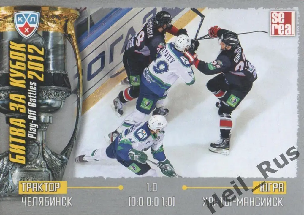 Хоккей. Карточка Трактор Челябинск/Югра Ханты-Мансийск (КХЛ Кубок Гагарина 2012)