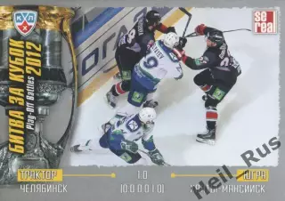 Хоккей. Карточка Трактор Челябинск/Югра Ханты-Мансийск (КХЛ Кубок Гагарина 2012)