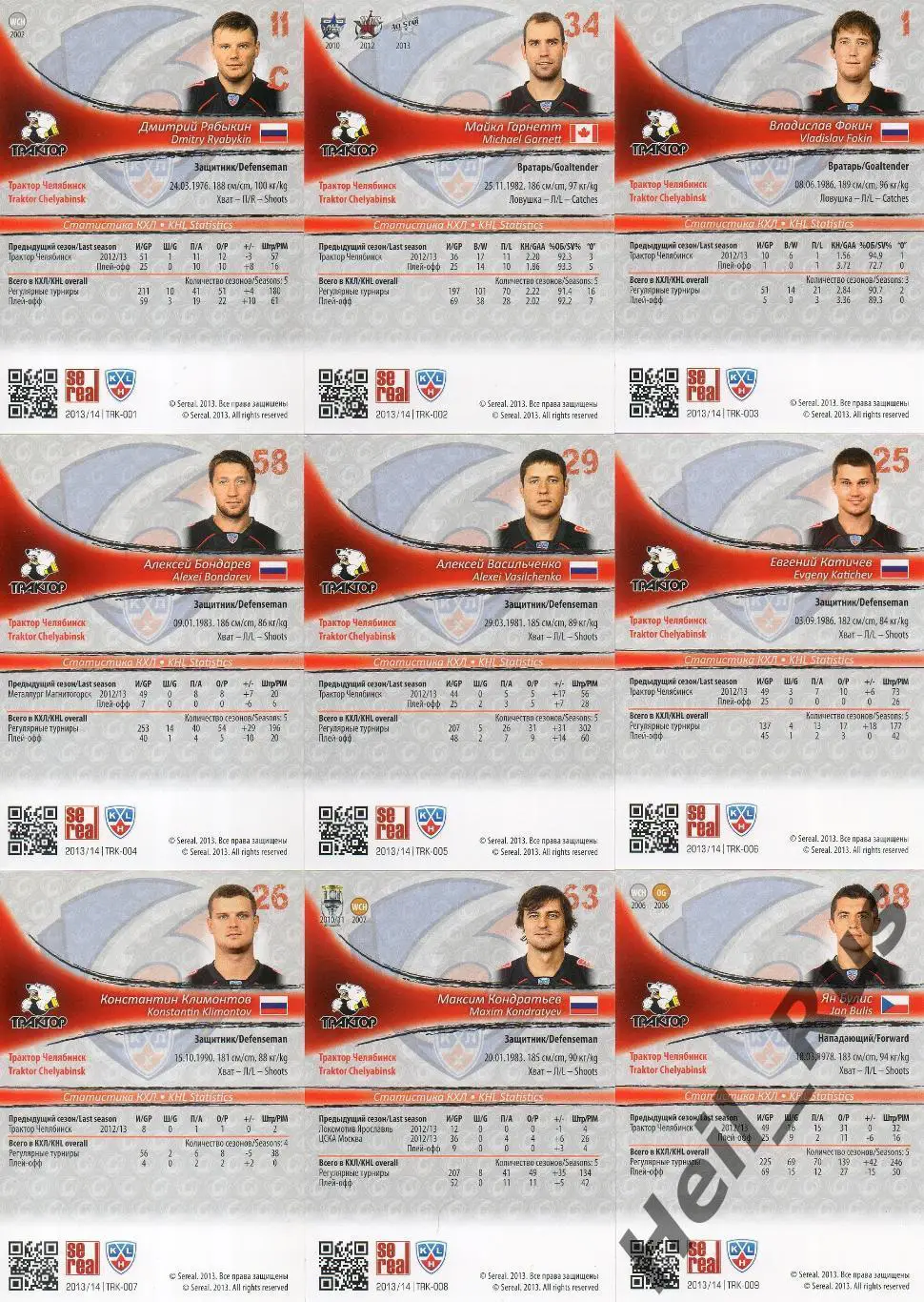 Хоккей. Трактор Челябинск 18 карточек КХЛ/KHL сезона 2013/14 SeReal (Кузнецов +) 1