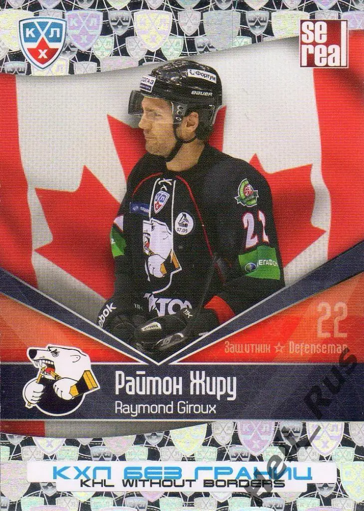 Хоккей. Карточка Раймон Жиру (Трактор Челябинск, Канада) КХЛ/KHL 2011/12 SeReal