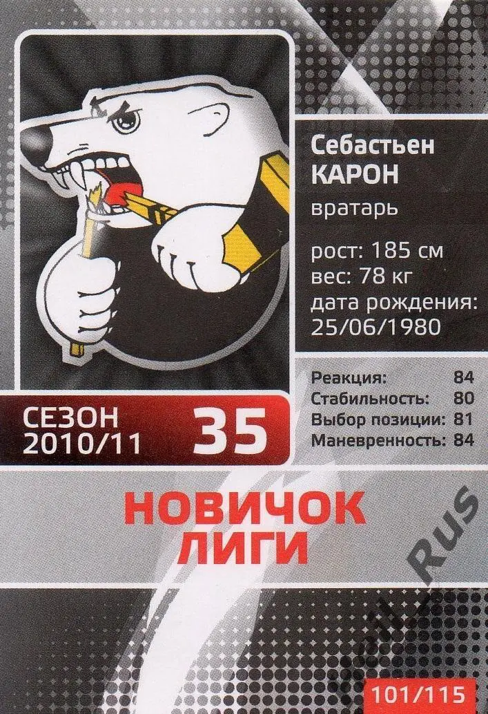 Хоккей. Карточка Себастьен Карон (Трактор Челябинск) КХЛ/KHL сезон 2010/11 1