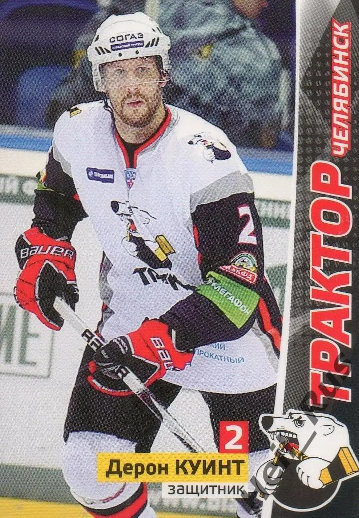 Хоккей. Карточка Дерон Куинт (Трактор Челябинск) КХЛ/KHL сезон 2010/11