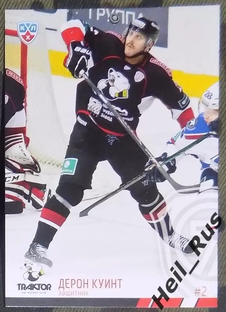 Хоккей. Карточка Дерон Куинт (Трактор Челябинск) КХЛ / KHL сезон 2014/15 SeReal