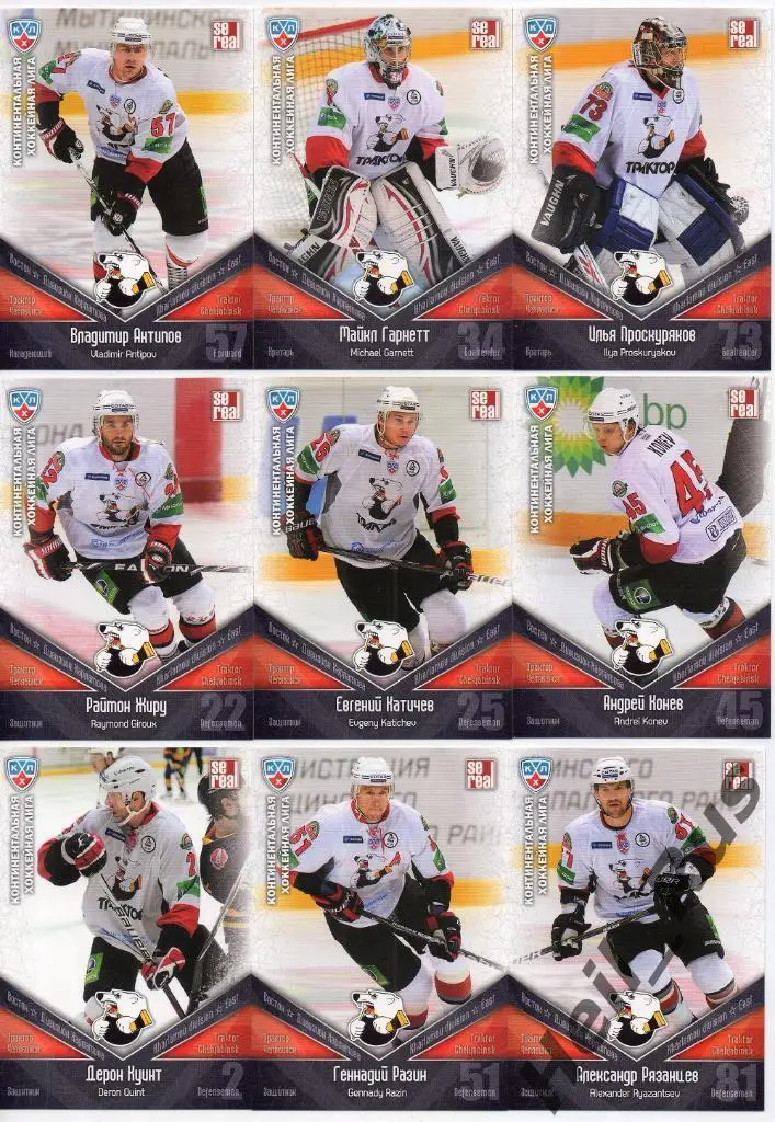 Хоккей. Трактор Челябинск 21 карточка 2011/12 SeReal КХЛ (Антипов, Кузнецов и др
