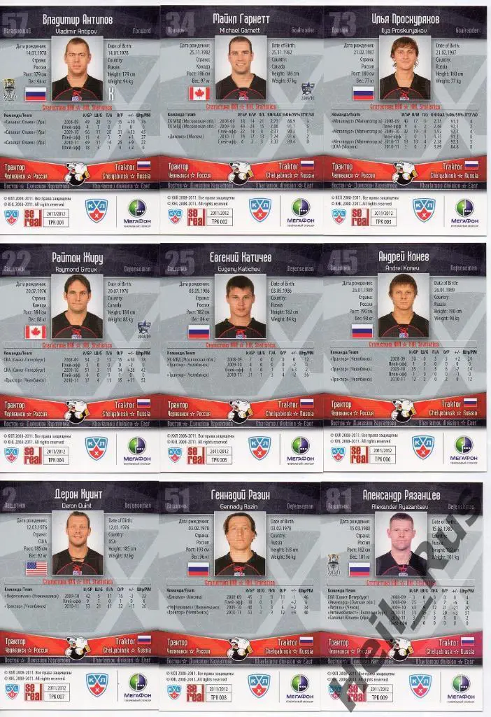 Хоккей. Трактор Челябинск 21 карточка 2011/12 SeReal КХЛ (Антипов, Кузнецов и др 1