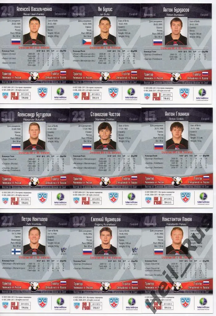 Хоккей. Трактор Челябинск 21 карточка 2011/12 SeReal КХЛ (Антипов, Кузнецов и др 3