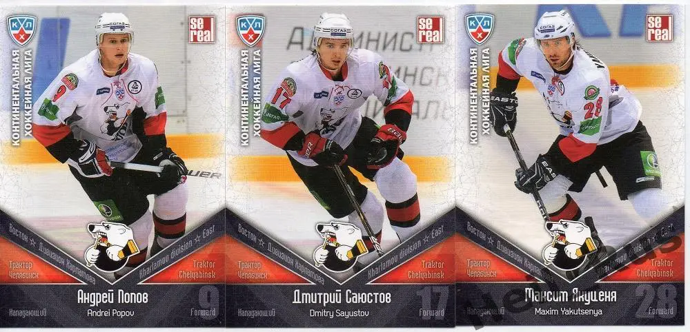 Хоккей. Трактор Челябинск 21 карточка 2011/12 SeReal КХЛ (Антипов, Кузнецов и др 4