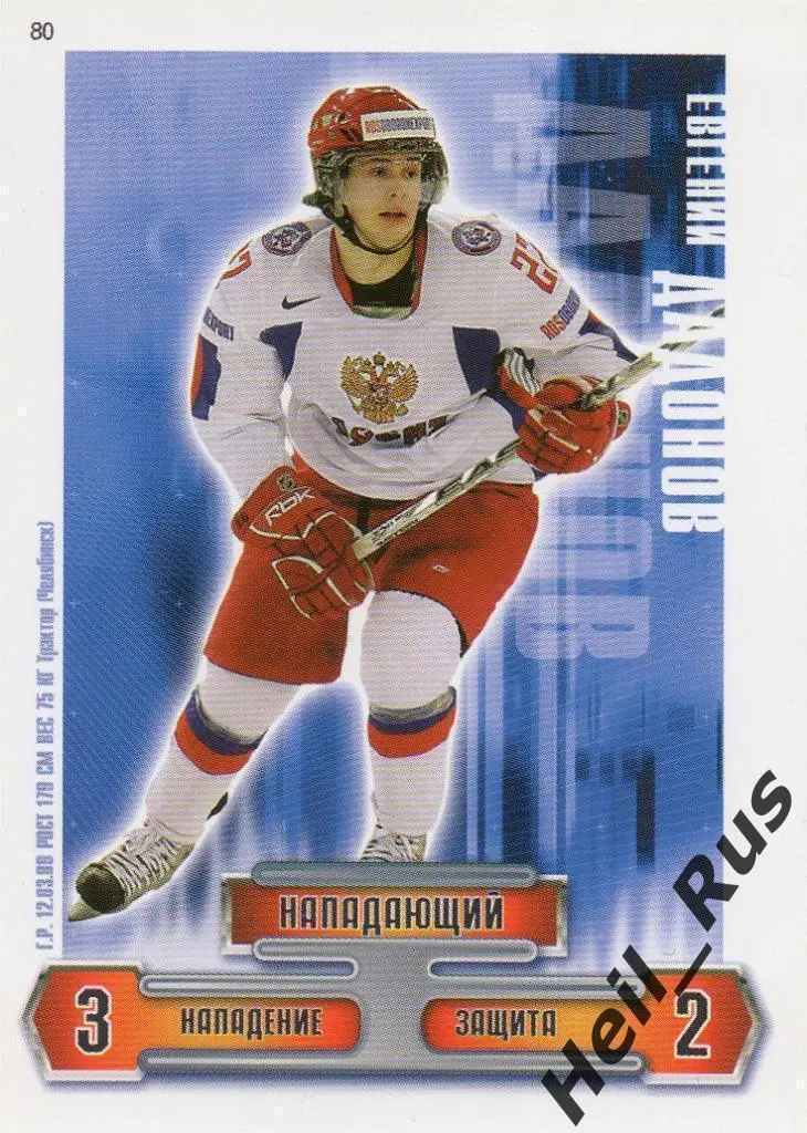 Хоккей. Карточка Евгений Дадонов (Сборная Россия, Трактор Челябинск, СКА) КХЛ