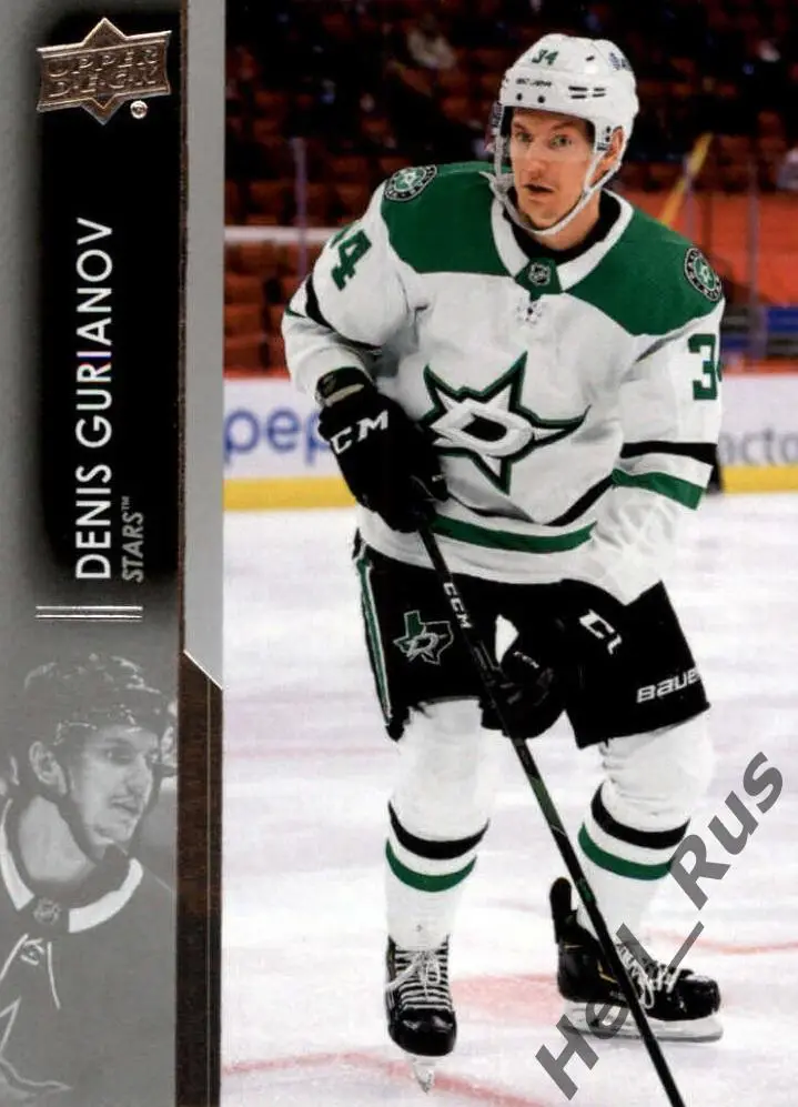 Карточка Денис Гурьянов Dallas Stars/Даллас Старз/Лада Тольятти/ЦСКА НХЛ/NHL/КХЛ