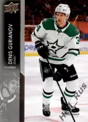 Карточка Денис Гурьянов Dallas Stars/Даллас Старз/Лада Тольятти/ЦСКА НХЛ/NHL/КХЛ