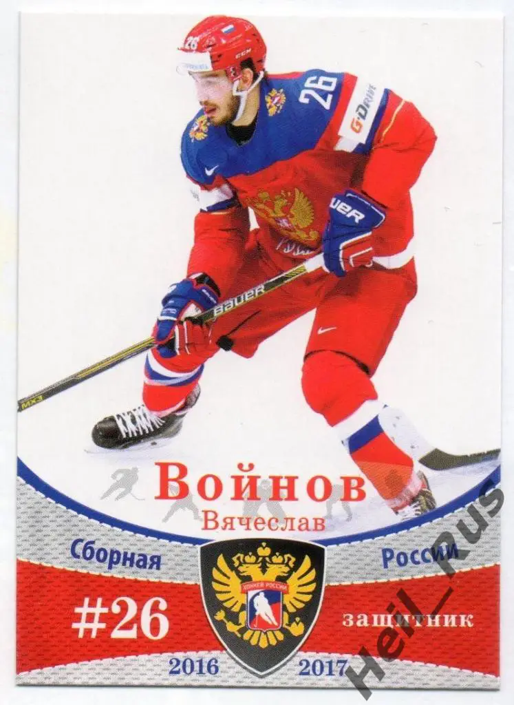 Хоккей. Карточка Вячеслав Войнов Россия, Трактор/СКА/Авангард/Динамо Москва КХЛ