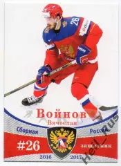 Хоккей. Карточка Вячеслав Войнов Россия, Трактор/СКА/Авангард/Динамо Москва КХЛ