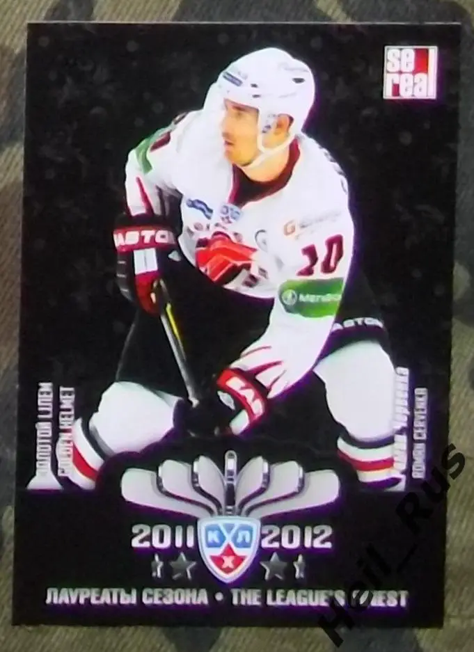 Хоккей. Карточка лауреаты сезона 2011/12 Роман Червенка (Авангард Омск) КХЛ/KHL