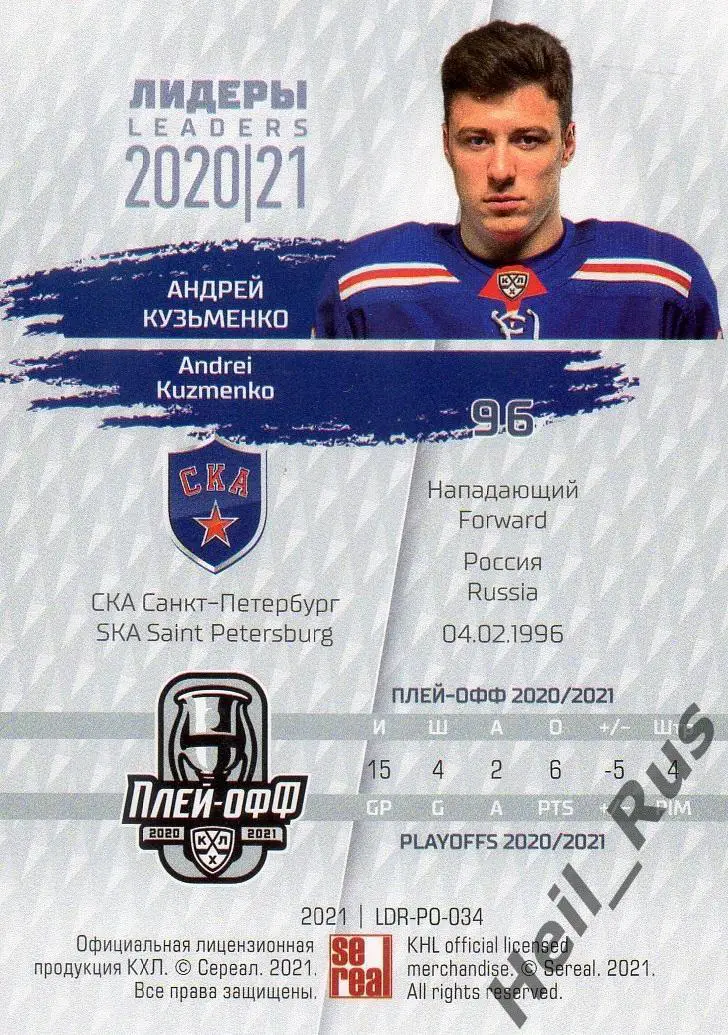 Хоккей. Карточка Андрей Кузьменко СКА Санкт-Петербург КХЛ Лидеры сезона 2020/21 1
