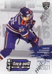 Хоккей. Карточка Андрей Кузьменко СКА Санкт-Петербург КХЛ Лидеры сезона 2020/21