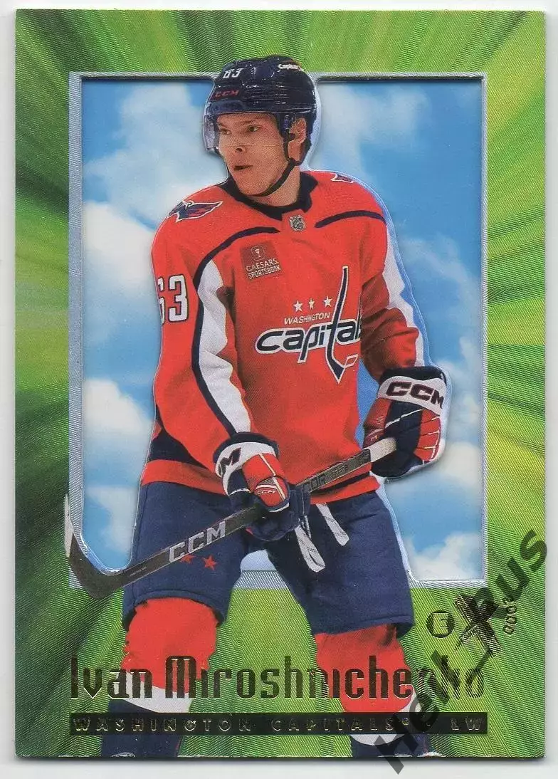 Карточка Иван Мирошниченко (Washington Capitals/Вашингтон, Авангард) НХЛ/NHL КХЛ