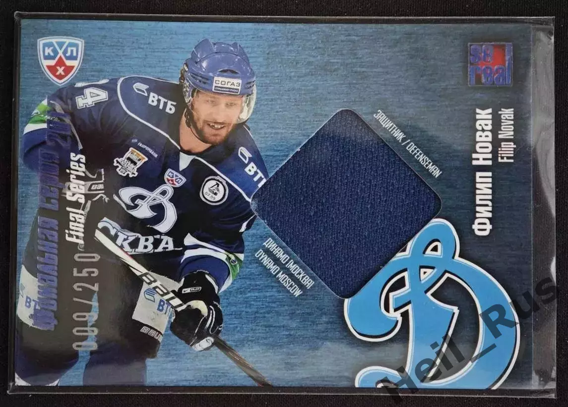 Хоккей. Карточка Филип Новак (Динамо Москва) КХЛ/KHL 2012/13 SeReal