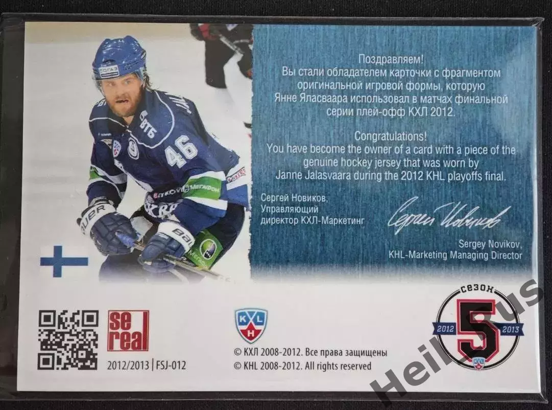Хоккей; Карточка Янне Яласваара (Динамо Москва) КХЛ / KHL сезон 2012/13 SeReal 1
