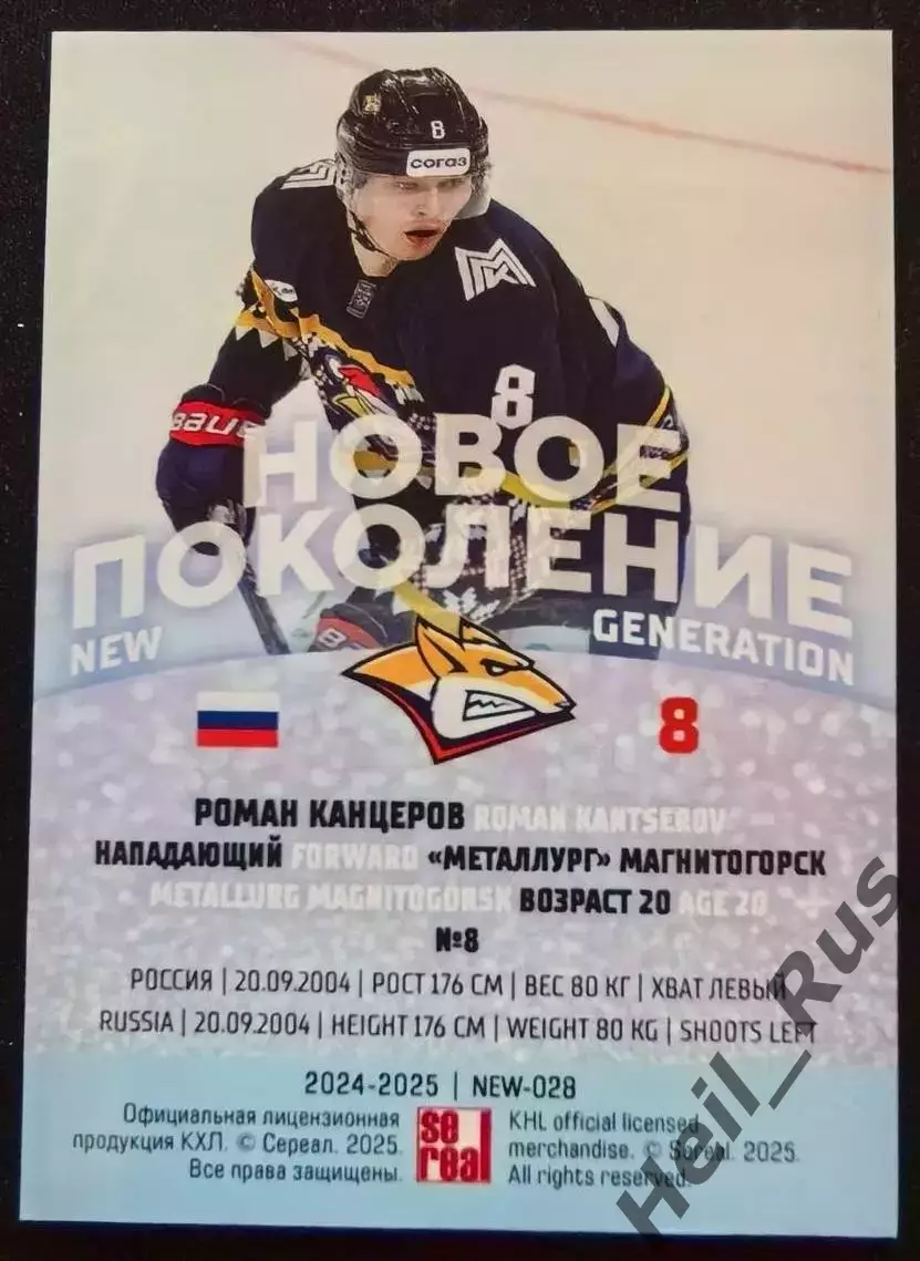 Хоккей. Карточка Роман Канцеров (Металлург Магнитогорск) КХЛ/KHL 2024/25 SeReal 1