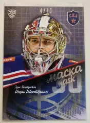Хоккей Карточка маска Игорь Шестеркин СКА Санкт-Петербург КХЛ/KHL 2016/17 SeReal