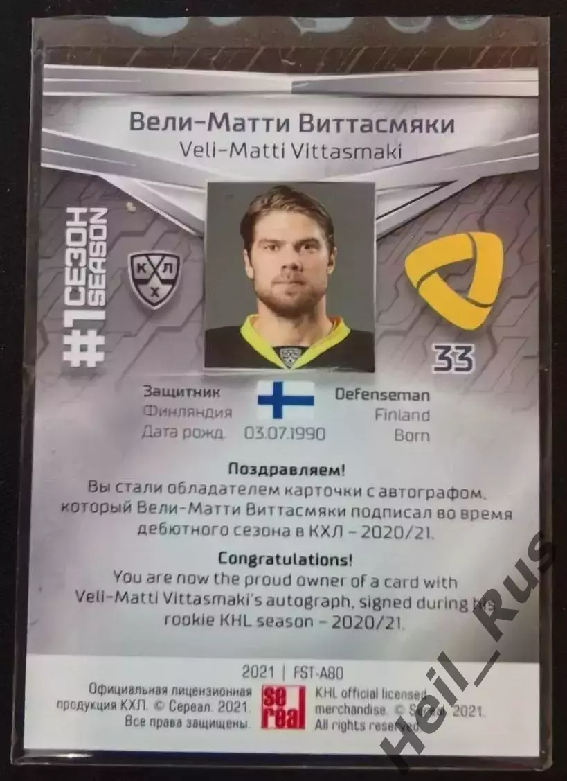 Хоккей. Карточка автограф Вели-Матти Виттасмяки Северсталь Череповец КХЛ 2020/21 1