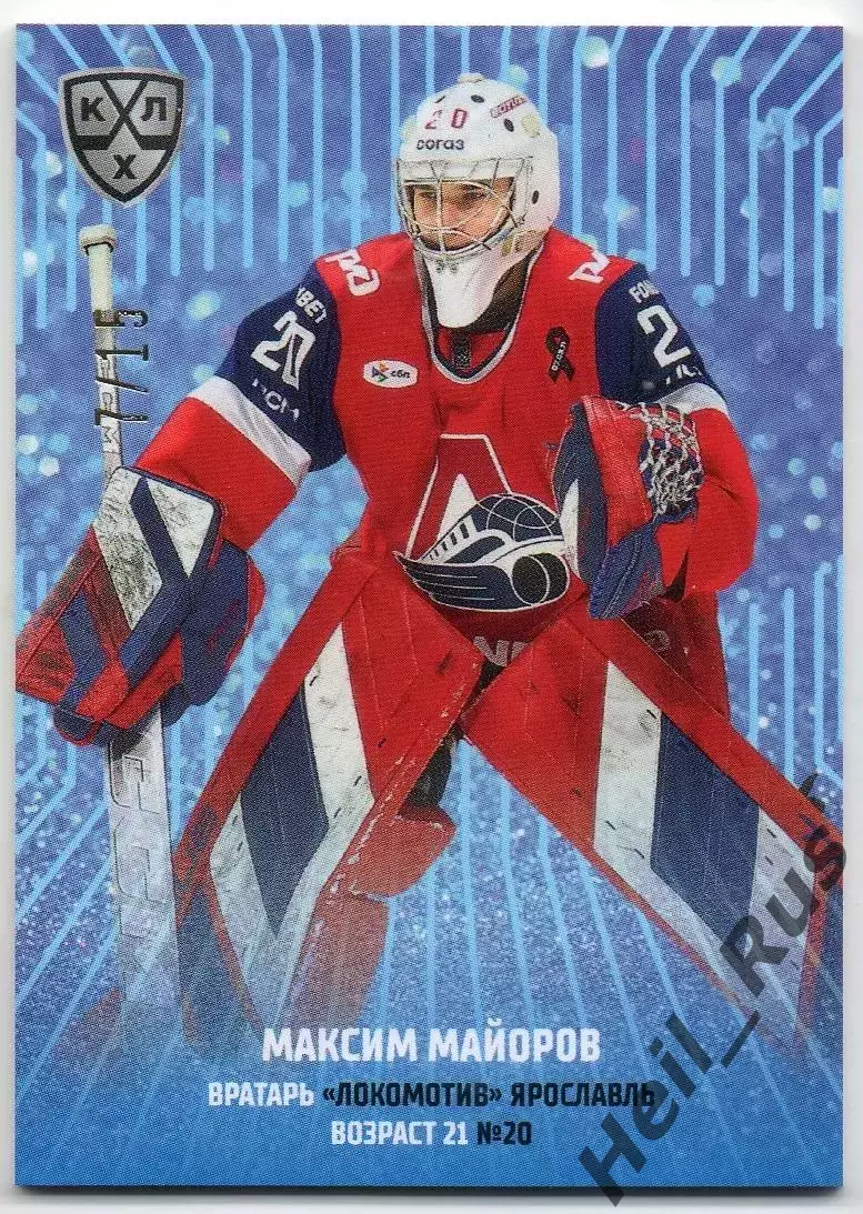Хоккей; Карточка Максим Майоров Локомотив Ярославль КХЛ/KHL сезон 2024/25 SeReal