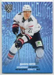 Хоккей. Карточка Данила Юров Металлург Магнитогорск КХЛ/KHL сезон 2024/25 SeReal