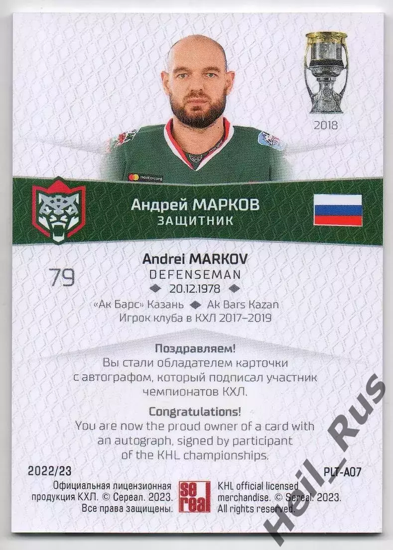 Хоккей. Карточка автограф Андрей Марков (Ак Барс Казань) КХЛ/KHL 2022/23 SeReal 1