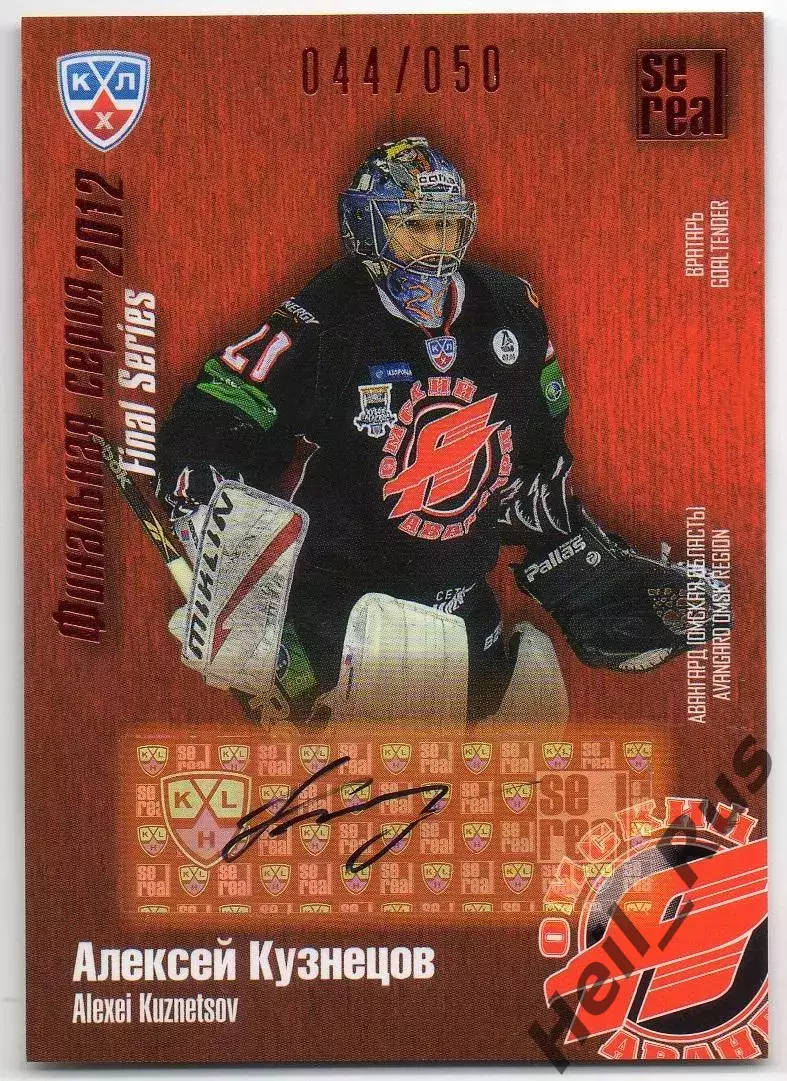 Хоккей. Карточка автограф Алексей Кузнецов Авангард Омск КХЛ/KHL 2012/13 SeReal