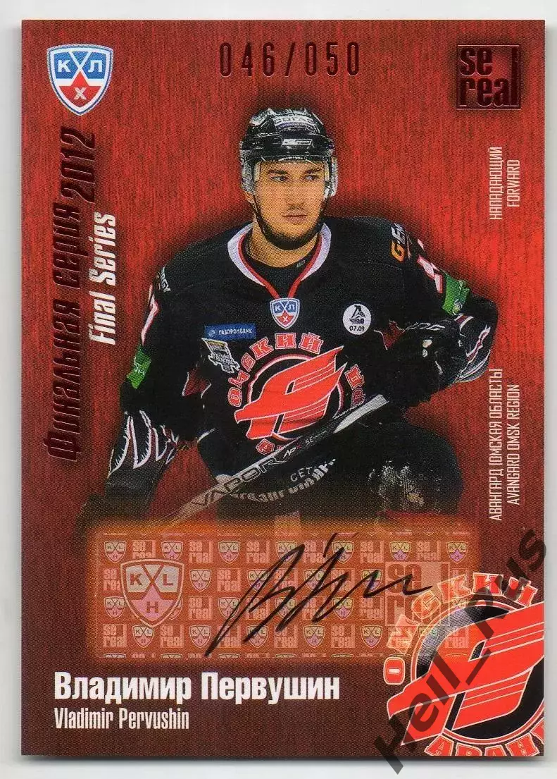 Хоккей. Карточка автограф Владимир Первушин Авангард Омск КХЛ/KHL 2012/13 SeReal