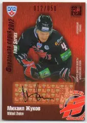 Хоккей. Карточка автограф Михаил Жуков (Авангард Омск) КХЛ/KHL 2012/13 SeReal