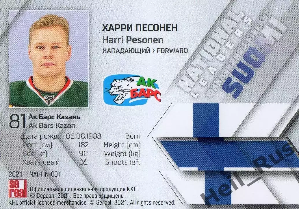 Хоккей. Карточка Харри Песонен (Финляндия/Ак Барс Казань) КХЛ/KHL 2020/21 SeReal 1