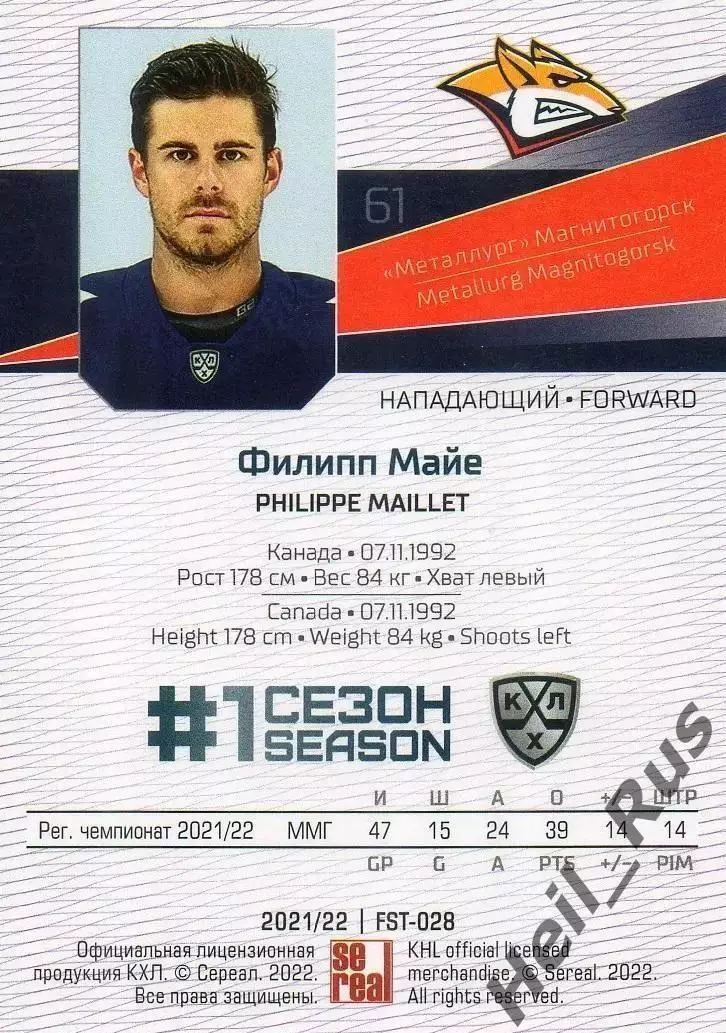 Хоккей; Карточка Филипп Майе Металлург Магнитогорск КХЛ/KHL сезон 2021/22 SeReal 1