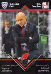 Хоккей. Карточка тренер Эдуард Занковец (Авангард Омск) КХЛ/KHL 2012/13 SeReal