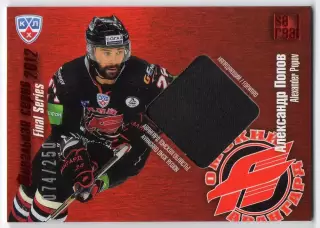 Хоккей Карточка Александр Попов (Авангард Омская область) КХЛ/KHL 2012/13 SeReal