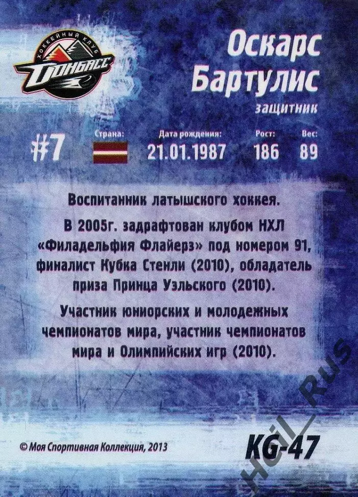 Хоккей. Карточка Оскар Бартулис Донбасс Донецк Кубок Губернатора 2013/14 КХЛ/KHL 1