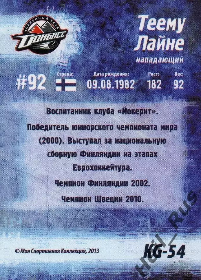Хоккей. Карточка Теему Лайне (Донбасс Донецк) Кубок Губернатора 2013/14 КХЛ/KHL 1