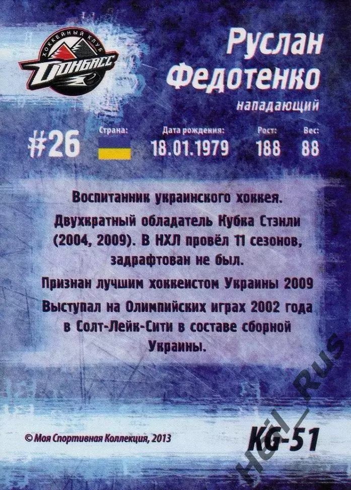 Хоккей. Карточка Руслан Федотенко Донбасс Донецк Кубок Губернатора 2013 КХЛ/KHL 1
