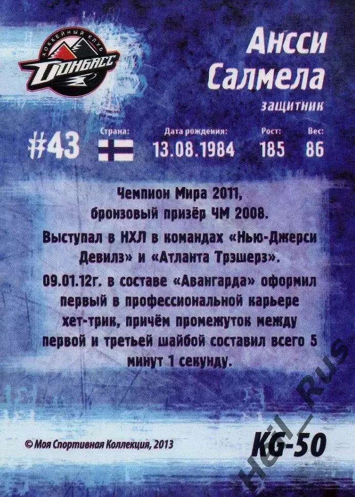 Хоккей. Карточка Ансси Салмела Донбасс Донецк Кубок Губернатора 2013/14 КХЛ/KHL 1