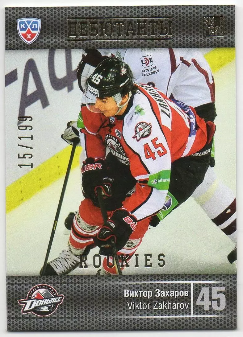 Хоккей. Карточка Виктор Захаров (Донбасс Донецк) КХЛ/KHL сезон 2013/14 SeReal