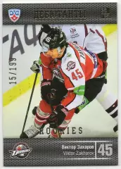 Хоккей. Карточка Виктор Захаров (Донбасс Донецк) КХЛ/KHL сезон 2013/14 SeReal