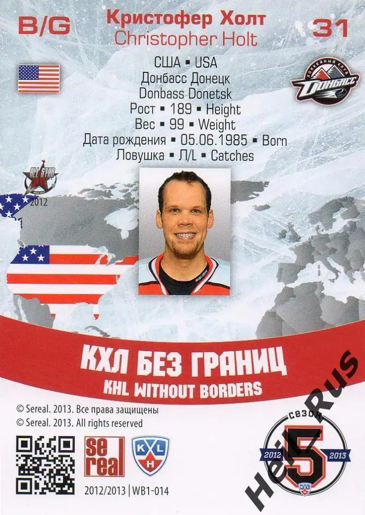 Хоккей. Карточка Кристофер Холт (Донбасс Донецк) КХЛ/KHL сезон 2012/13 SeReal 1