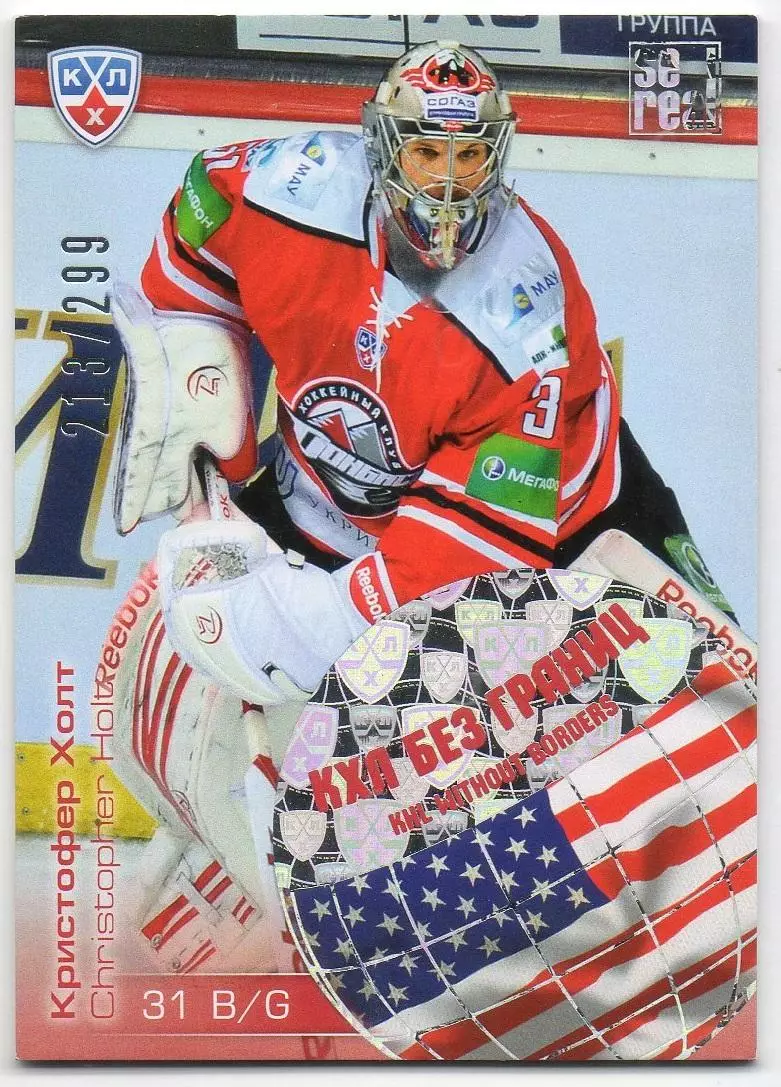 Хоккей. Карточка Кристофер Холт (Донбасс Донецк) КХЛ/KHL сезон 2012/13 SeReal