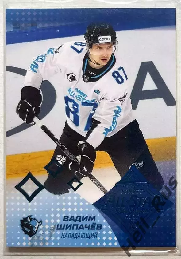 Хоккей. Карточка Вадим Шипачев (Динамо Минск) Матч Звезд КХЛ/KHL 2025 SeReal