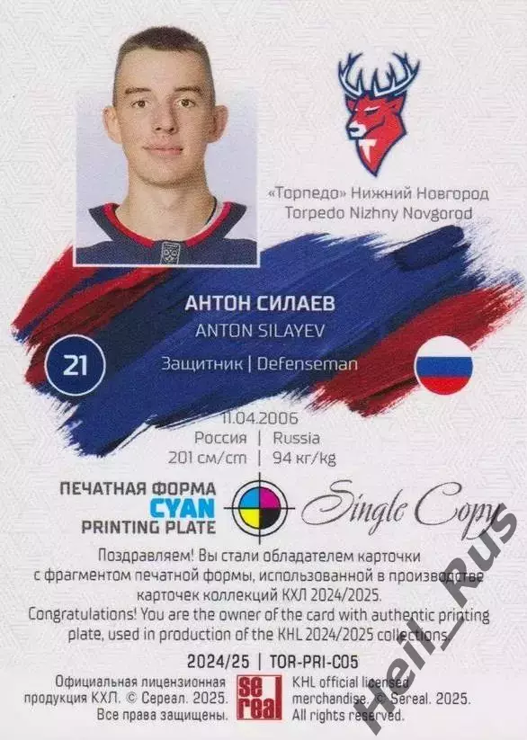 Хоккей. Карточка Антон Силаев (Торпедо Нижний Новгород) КХЛ/KHL 2024/25 SeReal 1